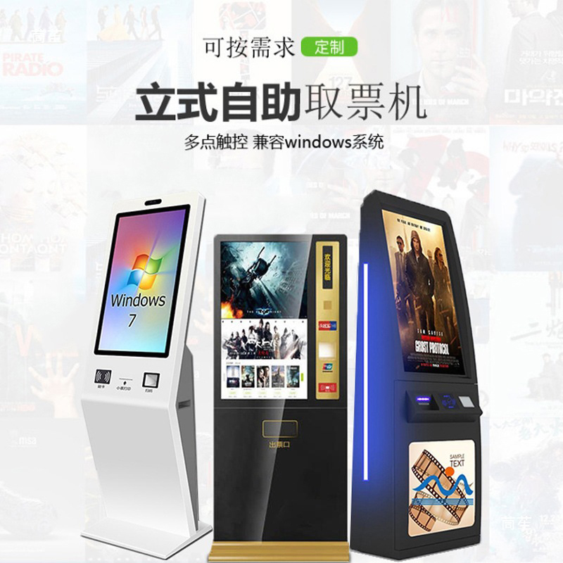 交通與出行自助終端機定制加工：打造智慧樞紐的專屬“服務窗口”