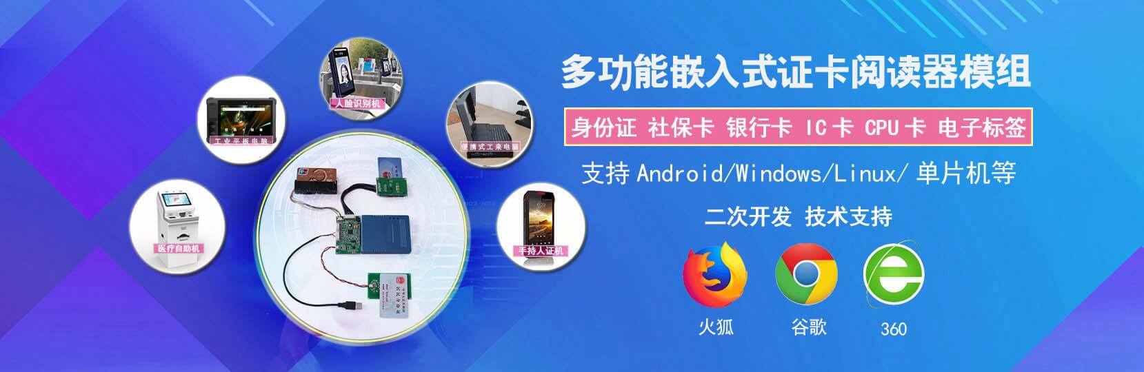 博奧智能 BA-M02 嵌入式多卡讀卡器模組 金融/社保/醫療/政務自助終端集成方案
