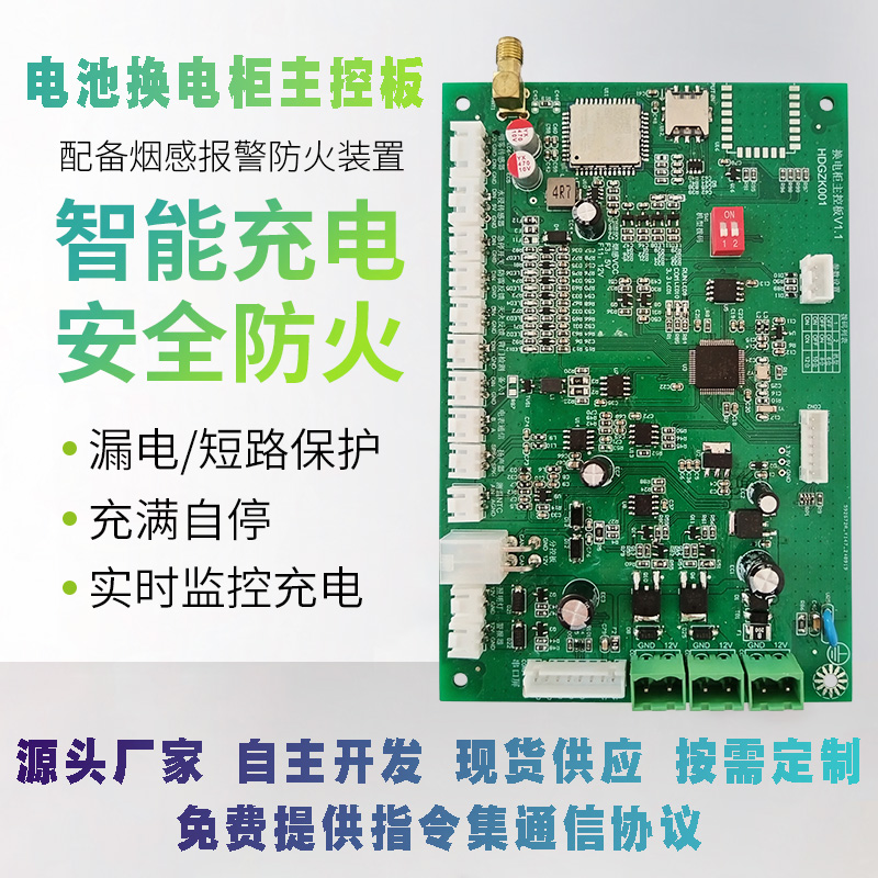 博奧智能BA-H0A換電柜控制板現(xiàn)貨供應(yīng)支持定制開(kāi)發(fā)免費(fèi)提供二次開(kāi)發(fā)SDK通信協(xié)議