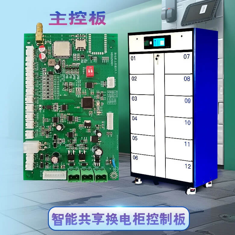 電動自行車換電柜智能控制系統(tǒng)解決方案—— 讓能源管理更智能，讓城市出行更高效